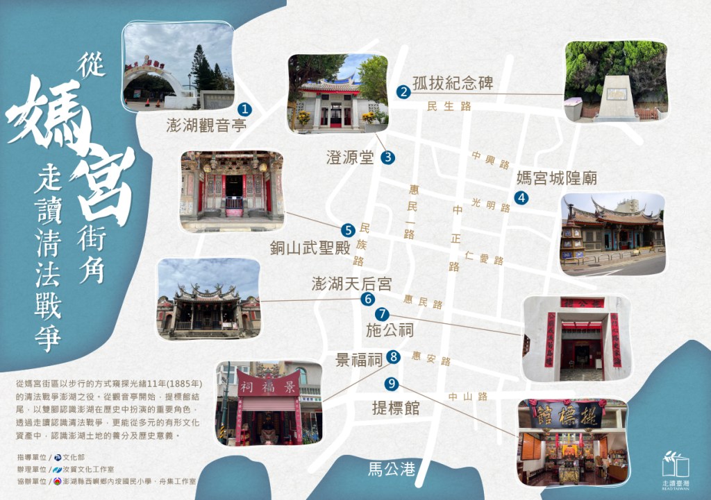 汝賀文化工作室：從媽宮街角走讀清法戰爭